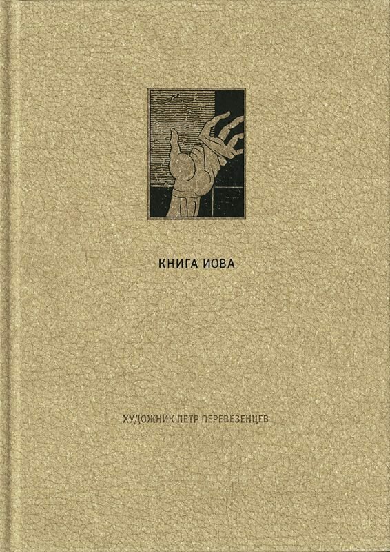 Книга Иова