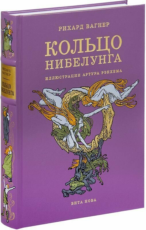 Кольцо нибелунга