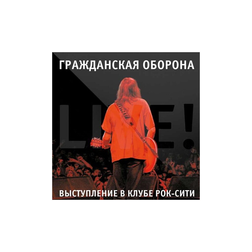 Виниловая пластинка Grazhdanskaya Oborona - Vystuplenie V Rock-City (2 LP)