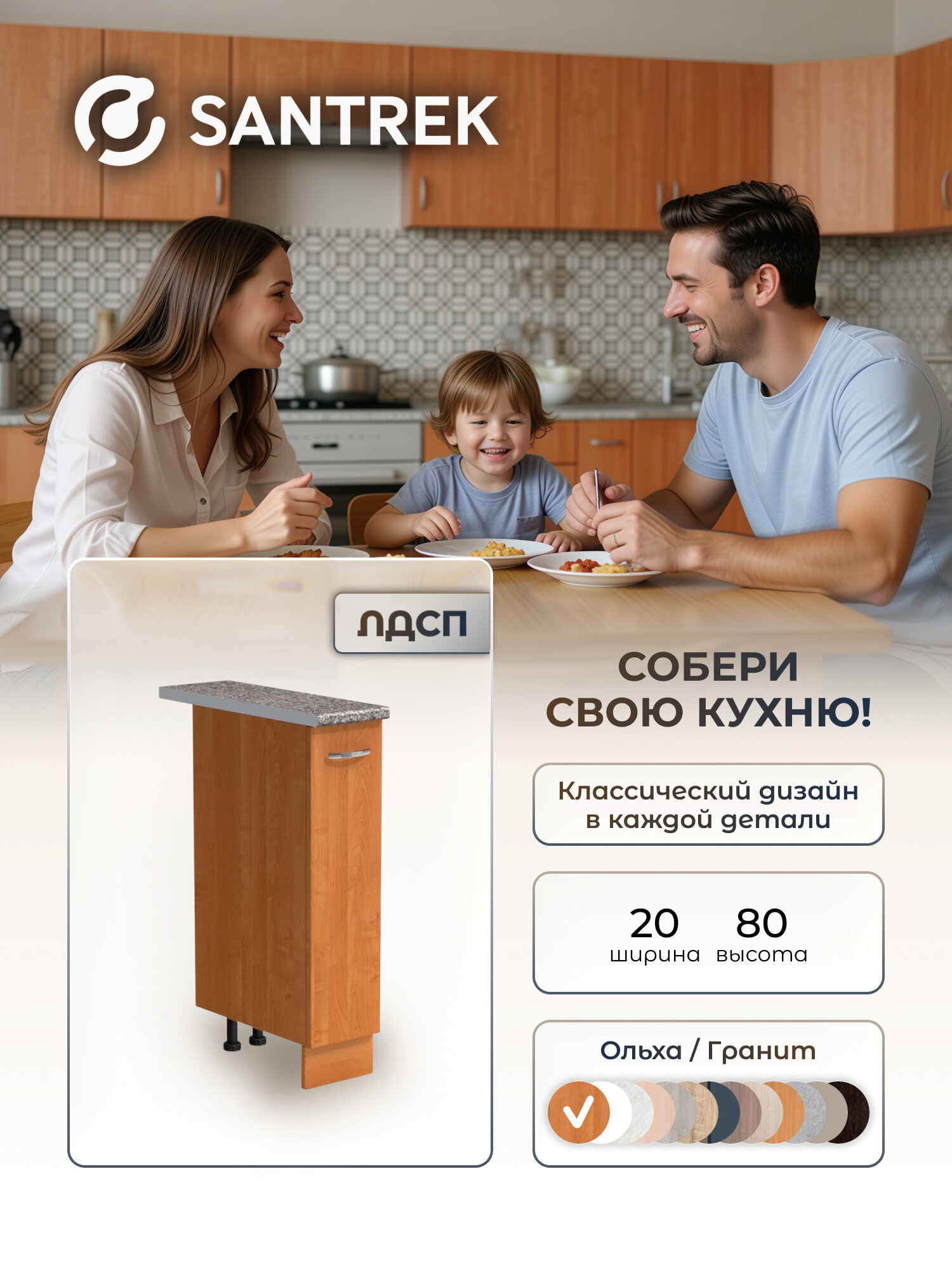 Кухонный гарнитур SANTREK модуль напольный бутылочница выдвижная 20 цвет ольха столешница цвет гранит