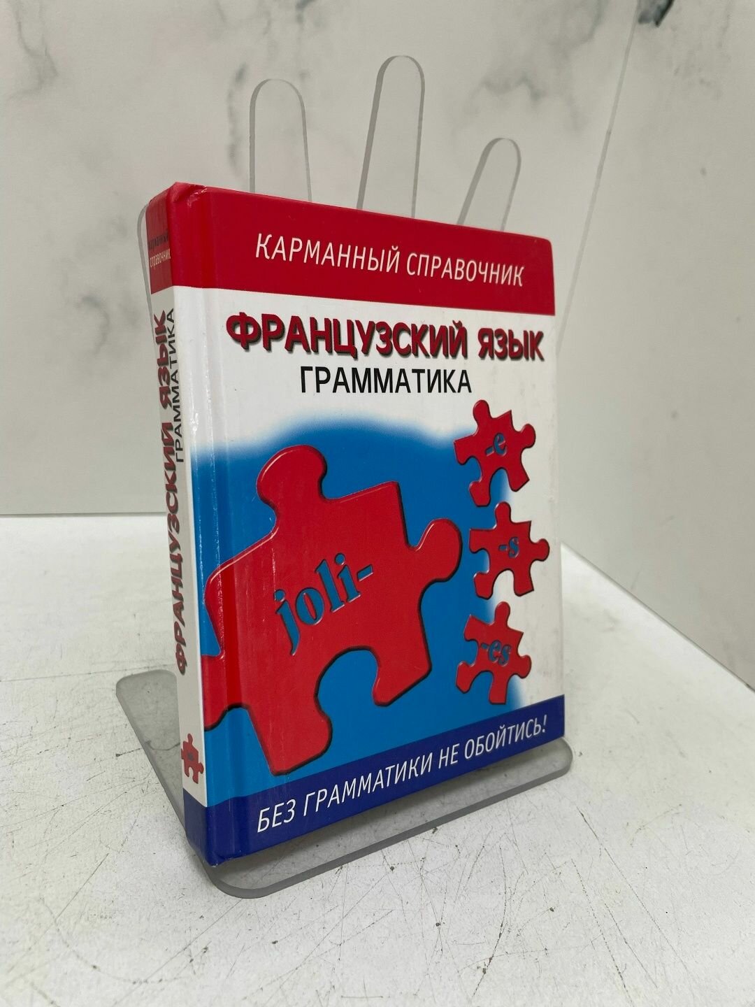 Французский язык