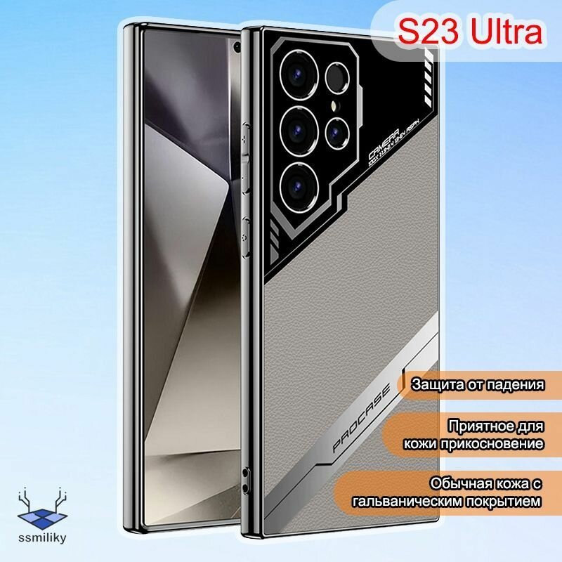 Чехол для мобильного телефона Samsung Galaxy S23 Ultra / Самсунг Галакси S23 Ультра / Самсунг S23 Ультра, материал из гальванической кожи, защита от падения