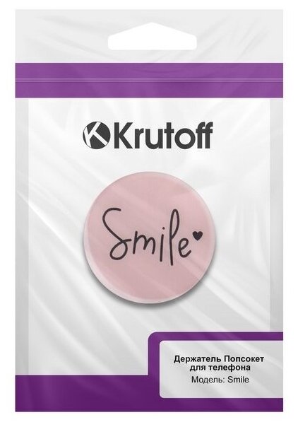 Пластмассовый держатель Krutoff для телефона Попсокет Smile