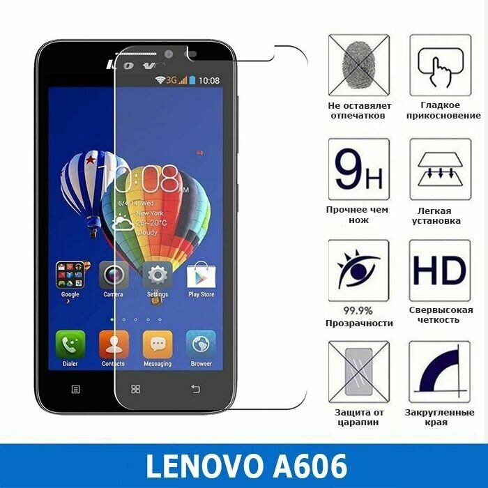 Защитное стекло для Lenovo A606 0.3 мм