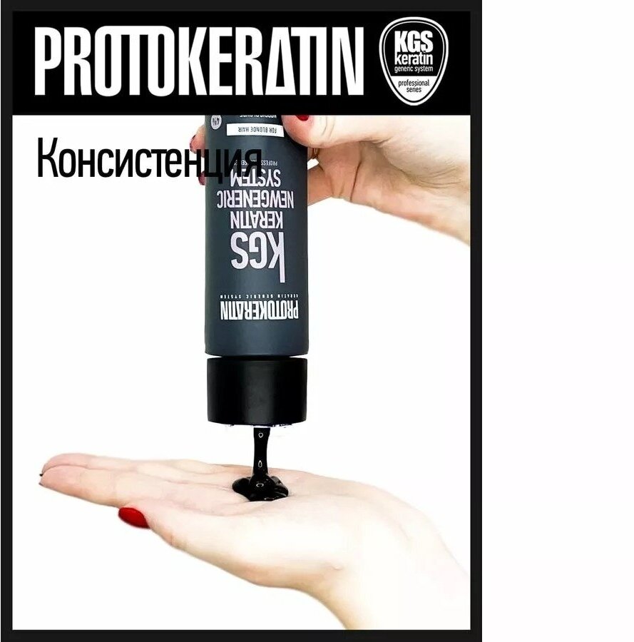 PROTOKERATIN шампунь-бондинг Nordic Blonde Bonding, 300 мл