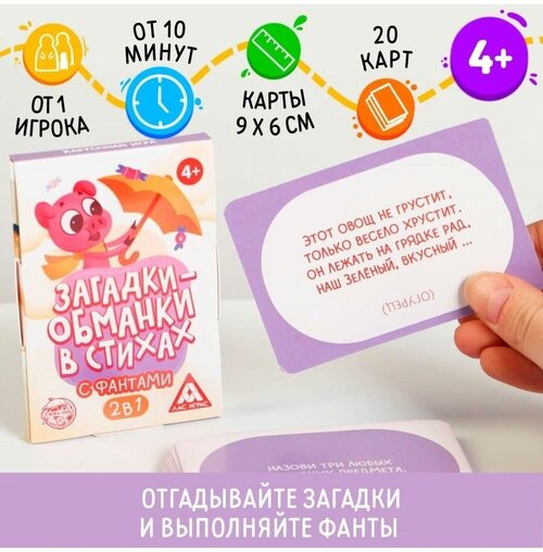 Карточная игра «Загадки-обманки» в стихах, с фантами, 4+ ЛАС играс Россия