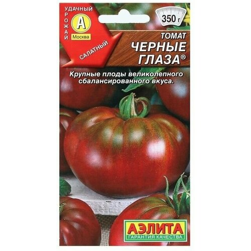 Семена Томат Черные глаза Р 20 шт 10 упаковок семена томат диковинка р 20 шт 10 упаковок