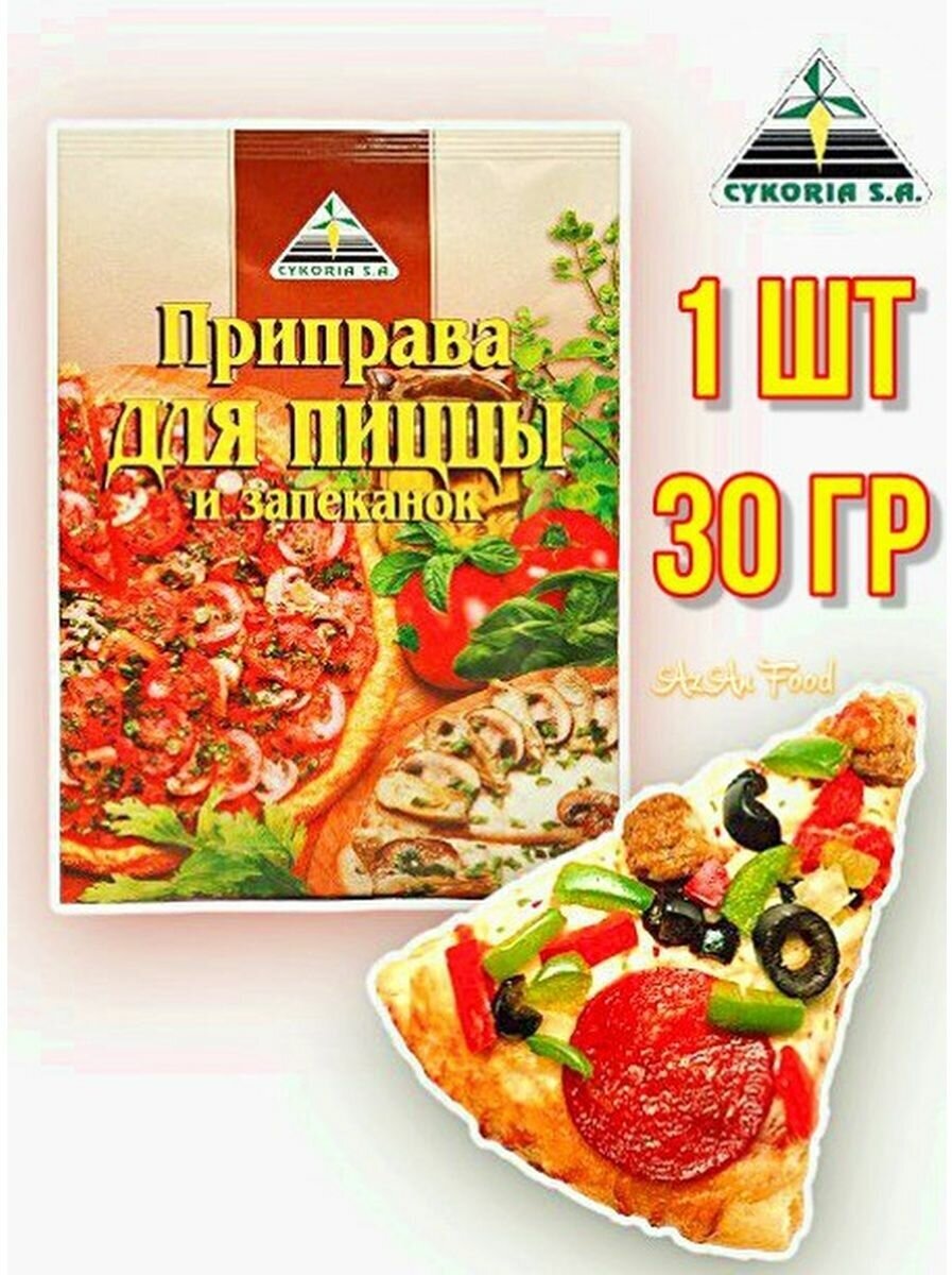 Приправа для пиццы и запеканок Cykoria S.A. 30 г*3 шт