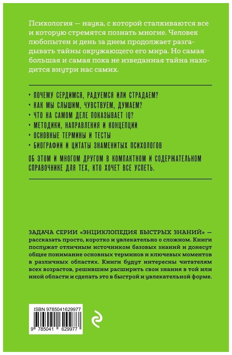 Книга Психология. Для тех, кто хочет все успеть - фото №2