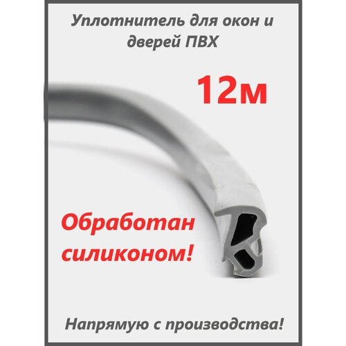 Уплотнитель для окон и дверей ПВХ 228, цвет серый, 12 метров