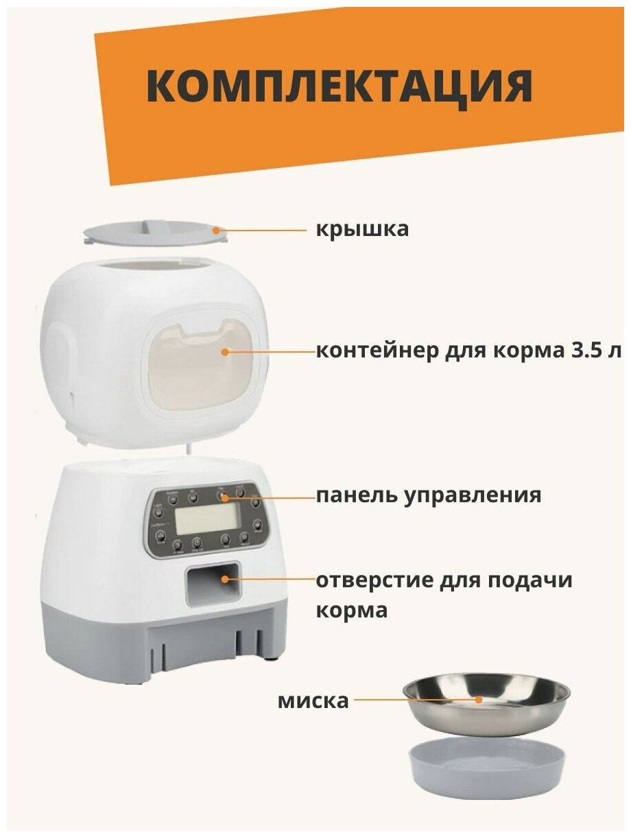 Автокормушка для кошек и собак 3.5л для сухого корма с записью голоса и ...