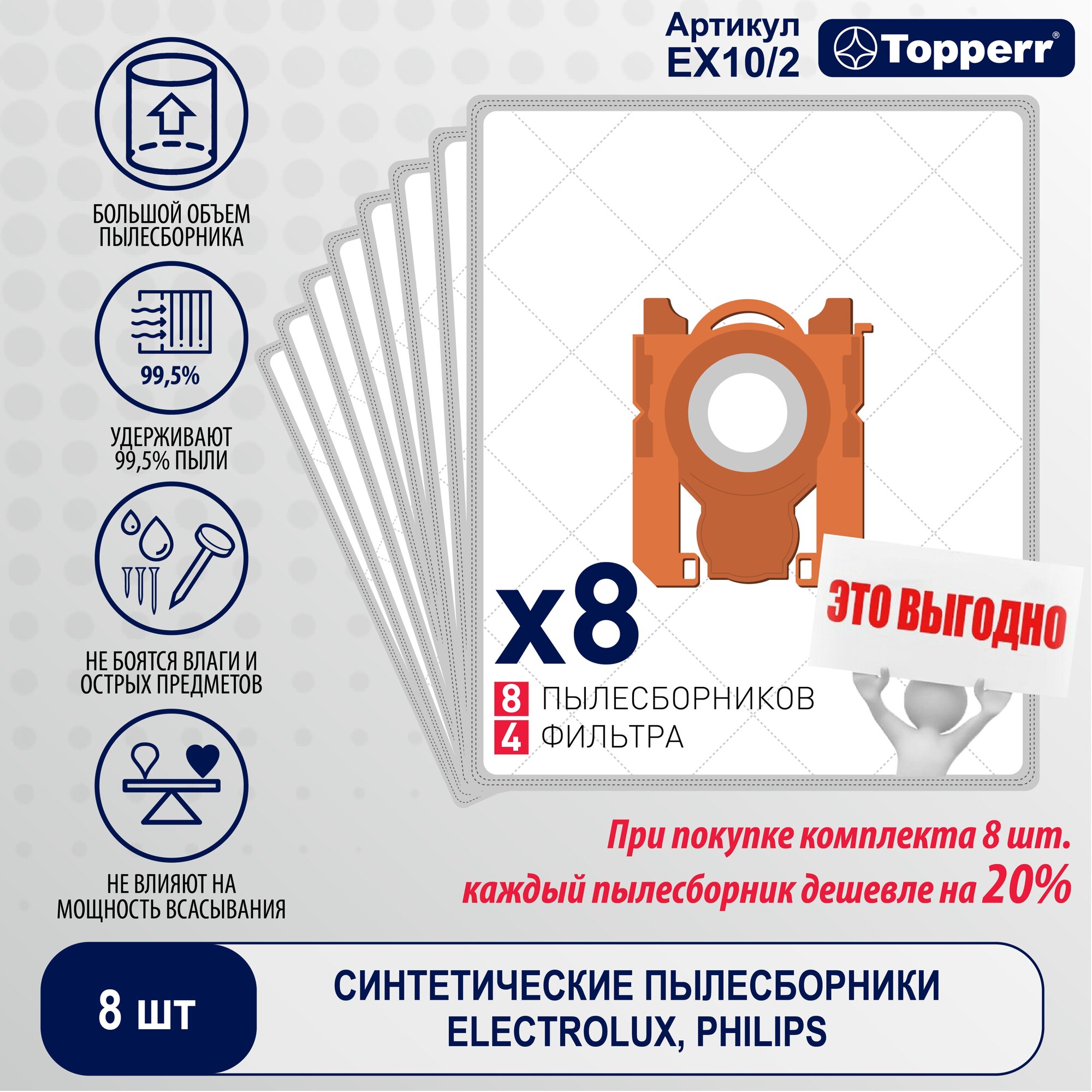 Topperr Пылесборник для пылесоса AEG, BORK, ELECTROLUX, PHILIPS, ZANUSSI, VITEK - 8 шт, EX10/2