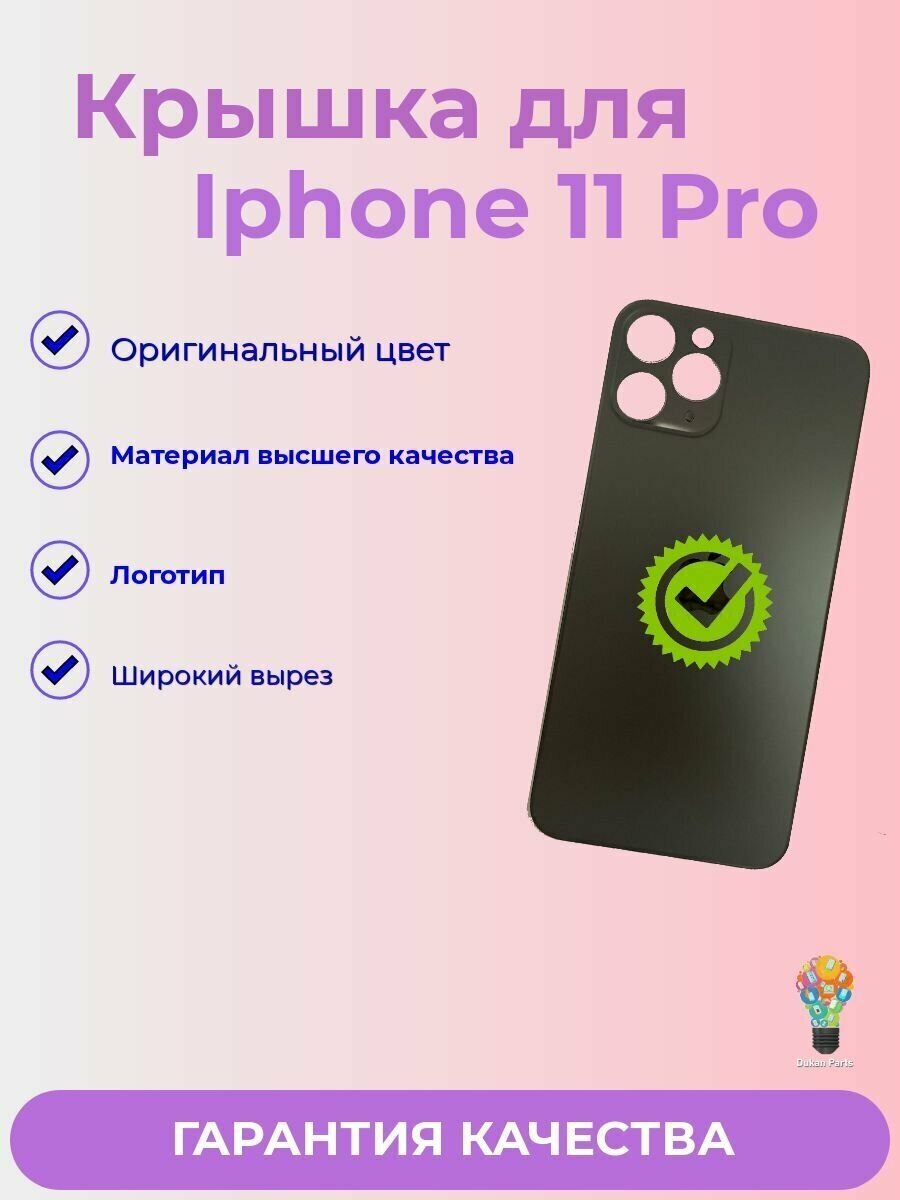 Задняя крышка Для iPhone 11 Pro с широким отверстием (серый) Premium