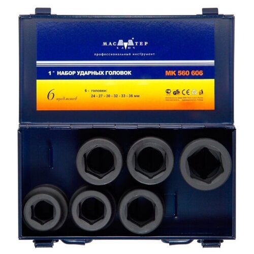 фото Набор ударных торцевых головок, посадка 1", 24-36 мм, 6 штук, мастер ключ, в металлическом кейсе, crmo, мк560606