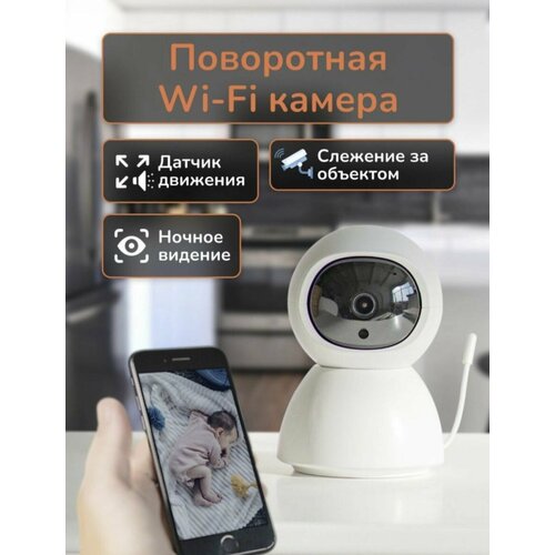 Камера видеонаблюдения беспроводная поворотная wifi с датчиком движения и с ночным наблюдением, видеоняня V380