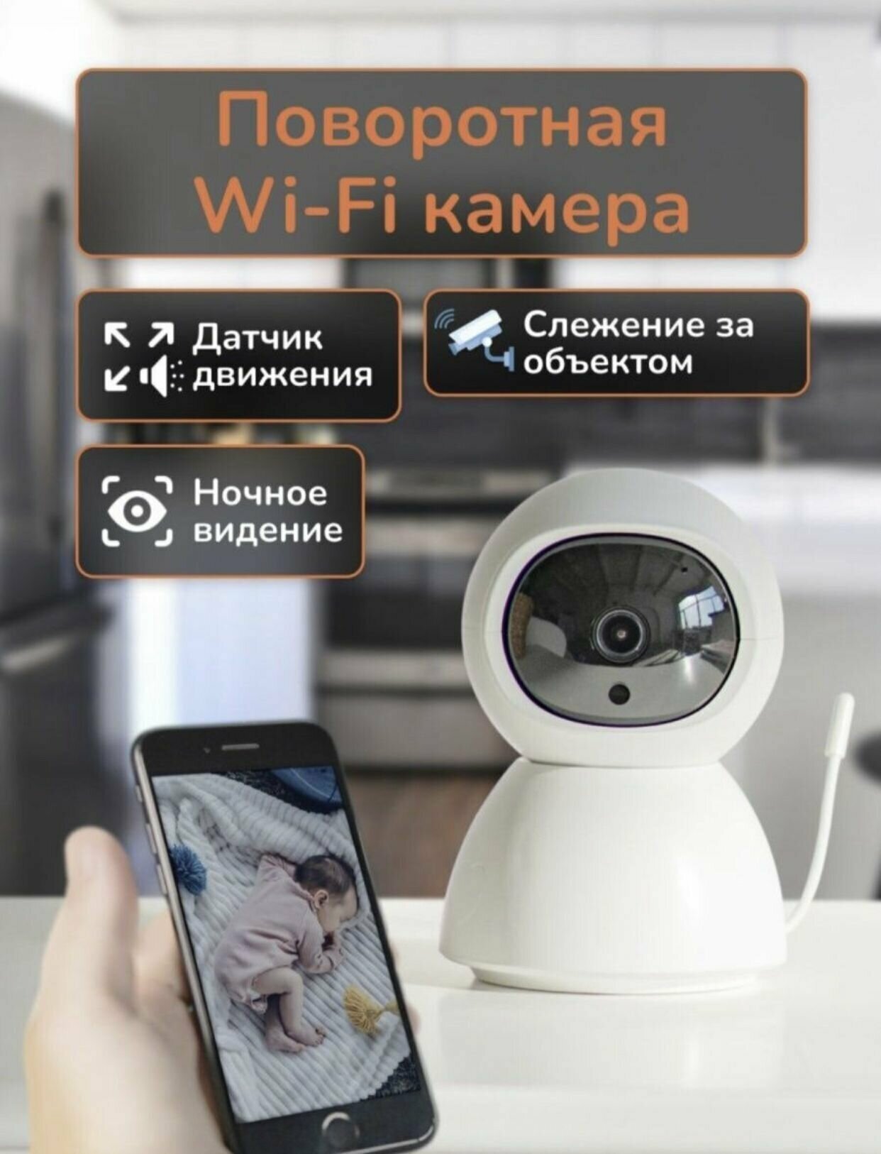 Камера видеонаблюдения беспроводная поворотная wifi с датчиком движения и с ночным наблюдением, видеоняня V380