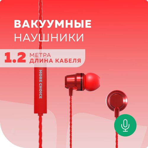 Проводные наушники More choice P71, красный