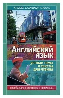  Пособие по теме Английский язык