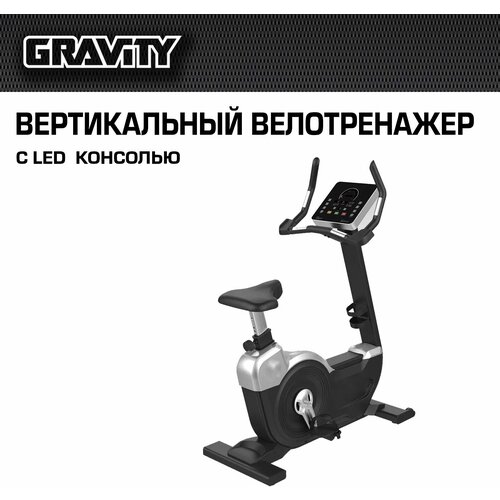 Вертикальный велотренажер Gravity с LED консолью