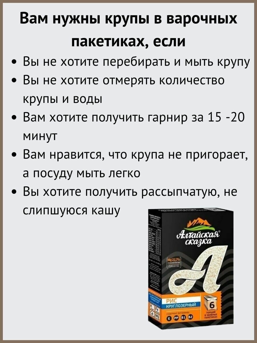 Рис круглозерный в варочных пакетах "Алтайская сказка" 400 г 2 шт - фотография № 6