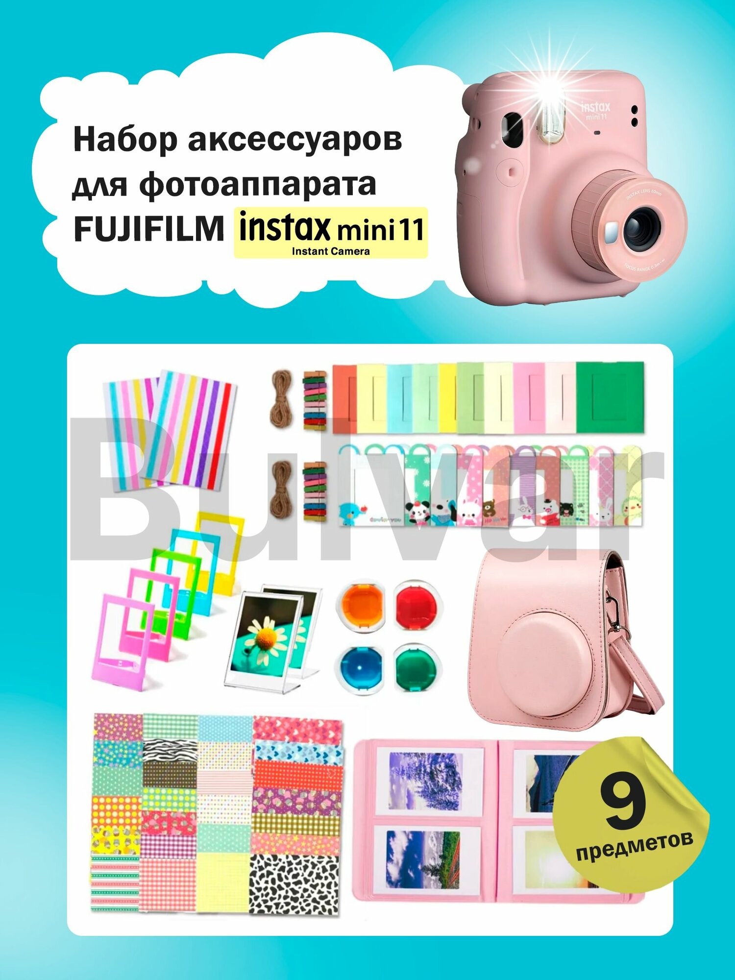 Комплект аксессуаров для камеры Fujifilm Instax Mini 11, сумка-чехол