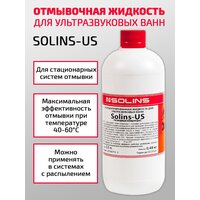 Отмывочная жидкость для ультразвуковых ванн 500 мл (химия для электроники) Solins-US