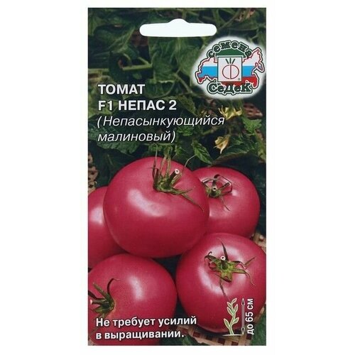 Семена Томат Непас 2, 0,1 г 4 упаковки семена томата непас 4 оранжевый серцевидный