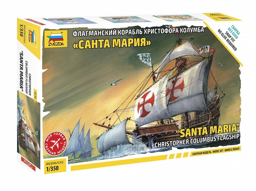 6510 Флагманский корабль Христофора Колумба Санта-Мария