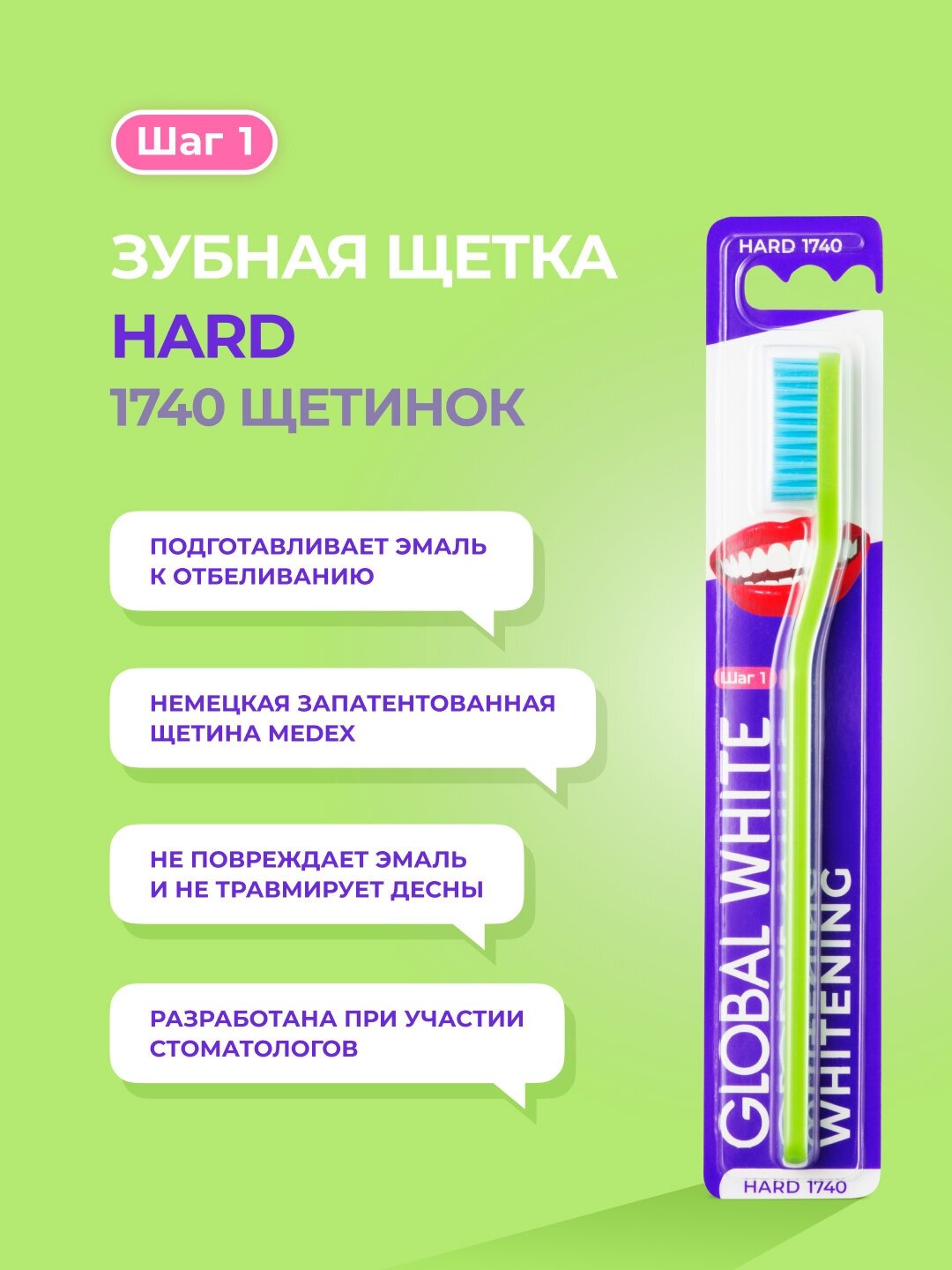 Зубная щетка GLOBAL WHITE HARD / С повышенной жёсткостью / Зеленая ручка/Голубая щетина