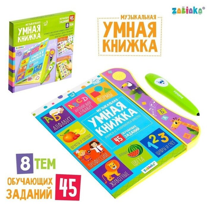 Музыкальная игрушка ZABIAKA "Умная книжка", с интерактивной ручкой, звук, свет (YS2605D)