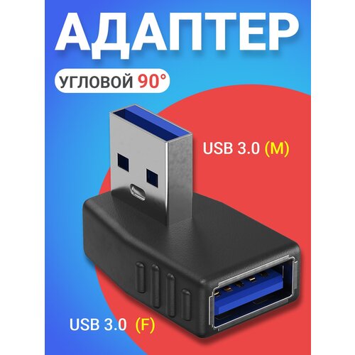 Адаптер-переходник GSMIN RT-53 (угловой 90°) USB 3.0 (F) - USB 3.0 (M) (Черный) адаптер переходник gsmin rt 12 usb 3 0 m usb 3 0 f синий