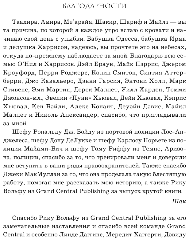 Шак Непобежденный. Автобиография настоящего монстра НБА - фото №8