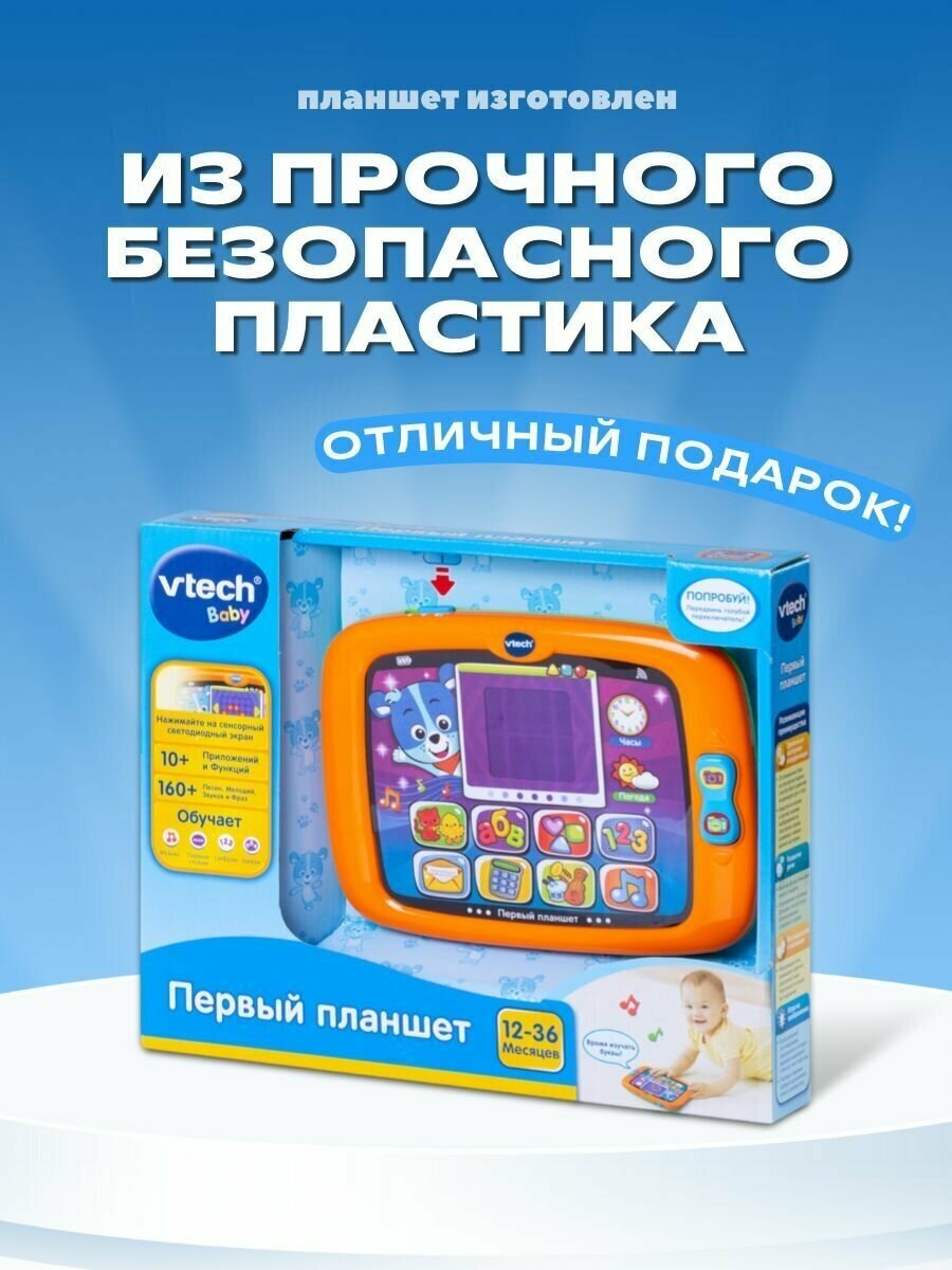 Интерактивная игрушка Vtech Первый планшет - фото №8