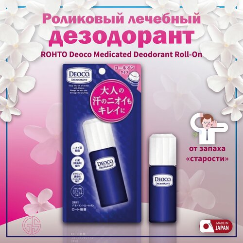 ROHTO Deoco Deodorant Rohto Roll-On / Японский роликовый дезодорант против возрастного запаха тела, 30 мл