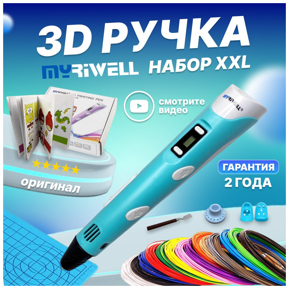 Myriwell 3D ручка Myriwell RP100B-XXL