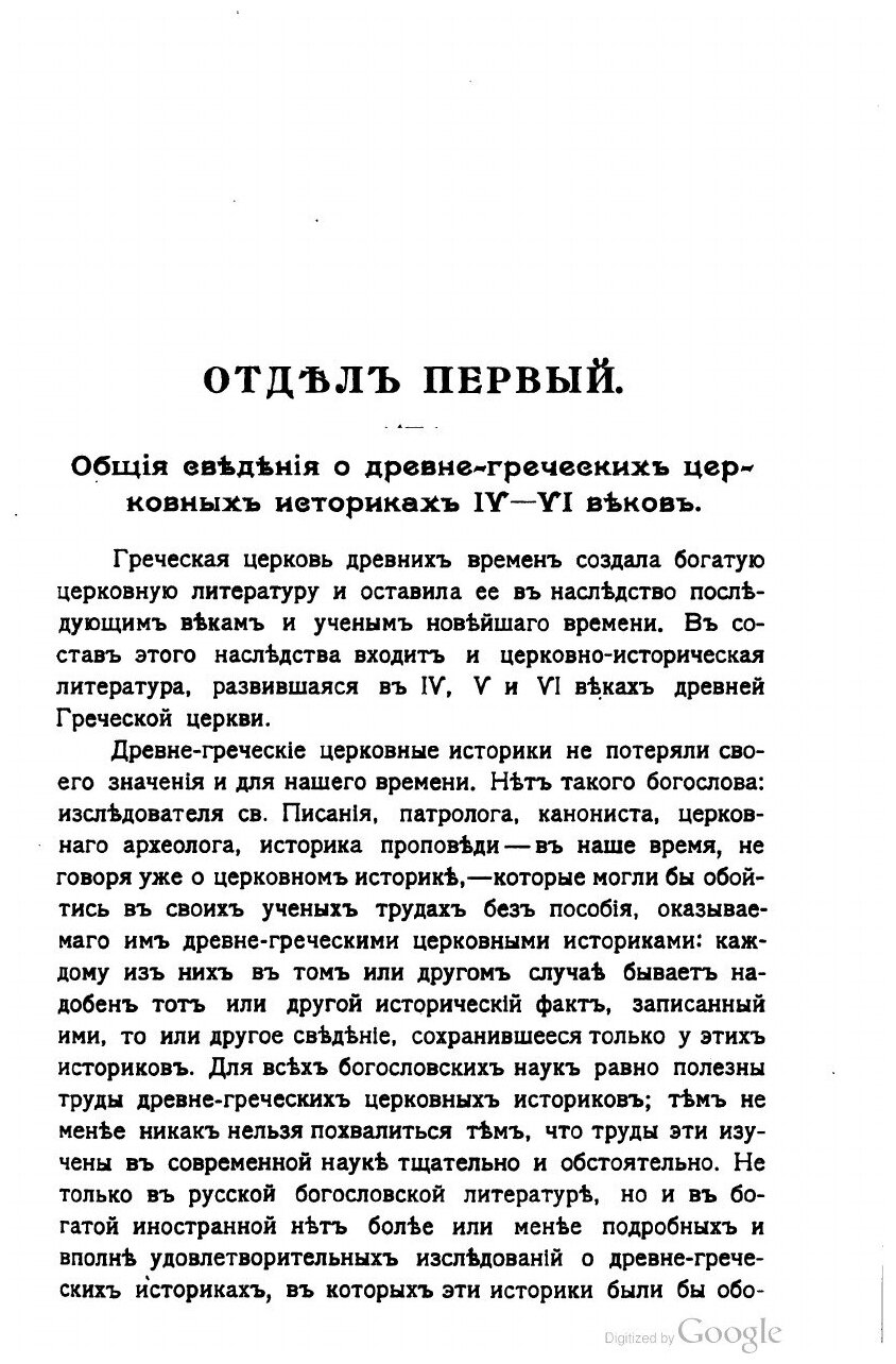 Книга Собрание церковно-исторических сочинений. Том 1. Церковная историография в главны... - фото №7