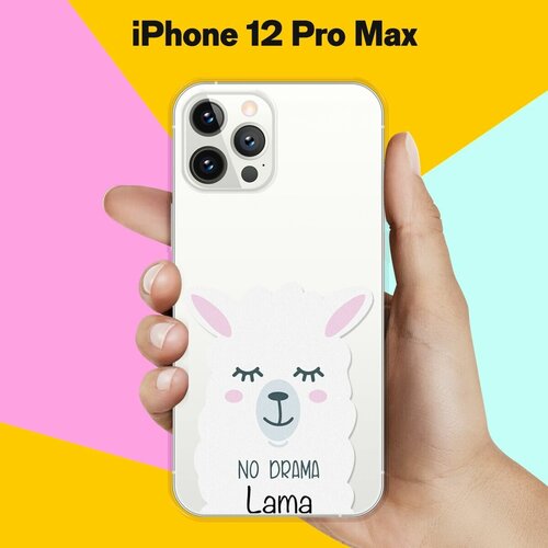 Силиконовый чехол Лама на Apple iPhone 12 Pro Max силиконовый чехол лама в очках на apple iphone 12