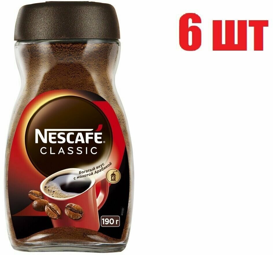 Кофе Nescafe Classic растворимый с добавлением молотой арабики 190 г 6 шт - фотография № 1