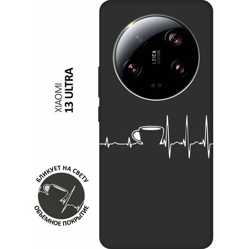 Матовый чехол Coffee Cardiogram W для Xiaomi 13 Ultra / Сяоми 13 Ультра с 3D эффектом черный матовый чехол love charger w для xiaomi 13 ultra сяоми 13 ультра с 3d эффектом черный