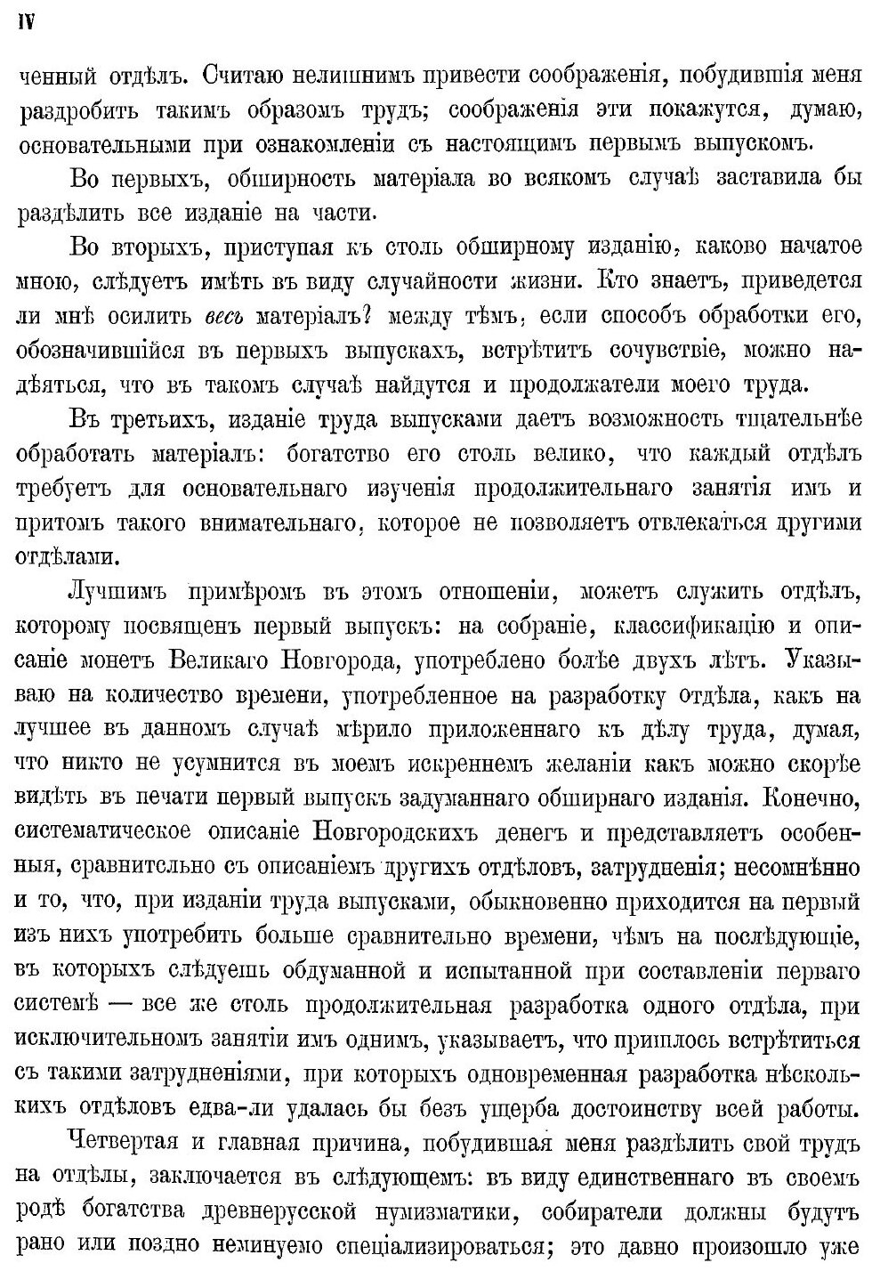 Книга Русская Допетровская Нумизматика, Выпуск 1: Монеты Великого Новгорода - фото №6