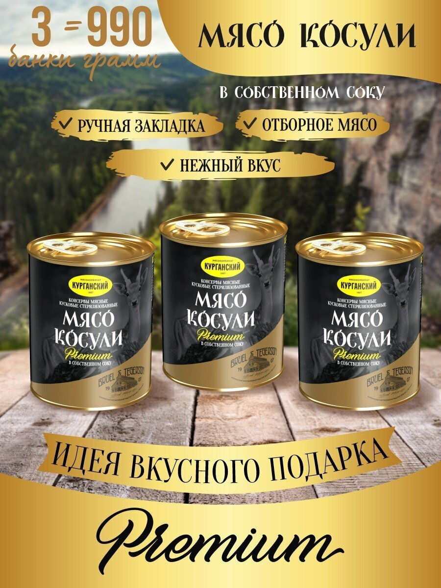 Мясо косули "Охотничье" 330 гр Exclusive standard-3 шт