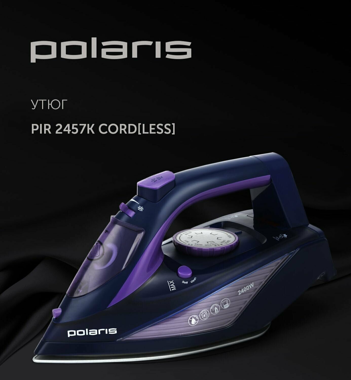 Утюг Polaris PIR 2457K