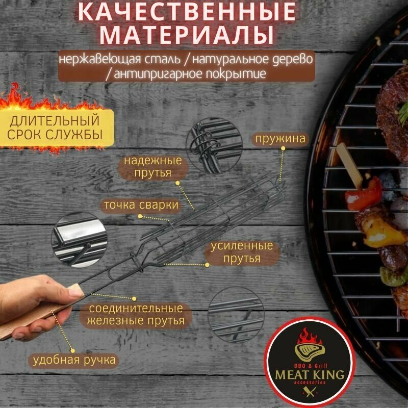 Узкая решетка для мангала и гриля для овощей MEAT KING 49x5x3 см, 2 шт. / решетка гриль для барбекю, шампур комплект 2 шт. - фотография № 4