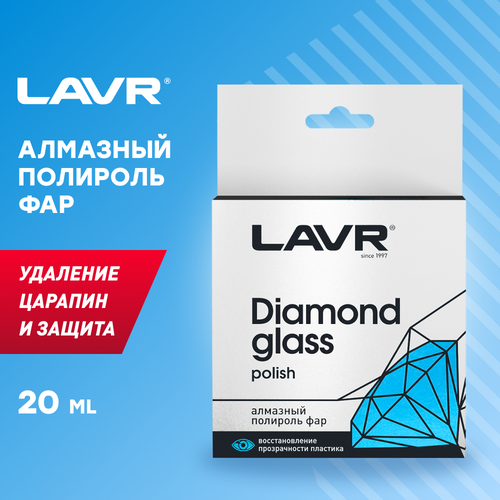 Алмазный полироль фар LAVR, 20 мл,  Ln1432