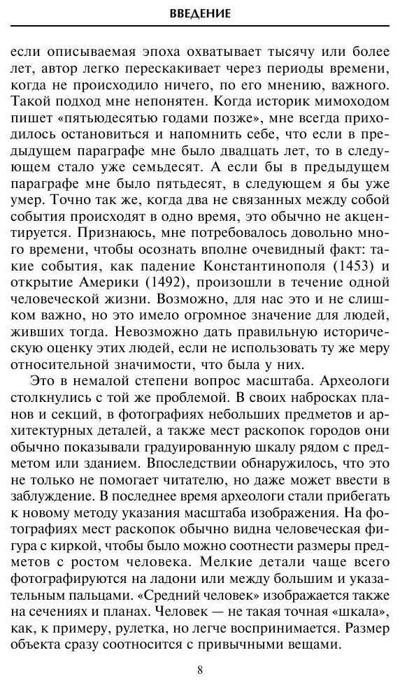 Книга Две тысячи лет до нашей эры - фото №9
