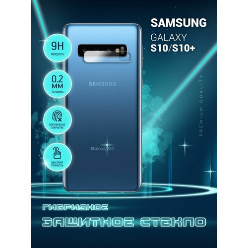 Защитное стекло для Samsung Galaxy S10, S10 Plus, Самсунг Галакси С10, С10+ только на камеру, гибридное (пленка + стекловолокно), 2шт, Crystal boost защитное стекло для samsung galaxy s10 s10 plus самсунг галакси с10 с10 только на камеру гибридное пленка стекловолокно 2шт crystal boost