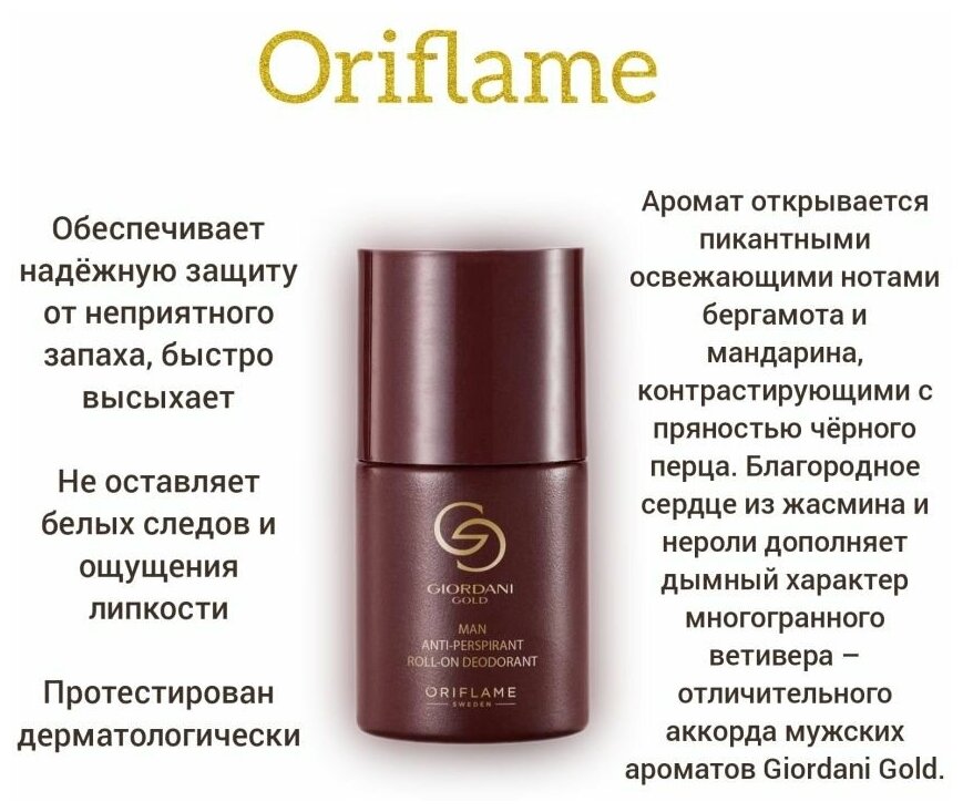 Oriflame Дезодорант-антиперспирант ролик Giordani Gold, 50 мл