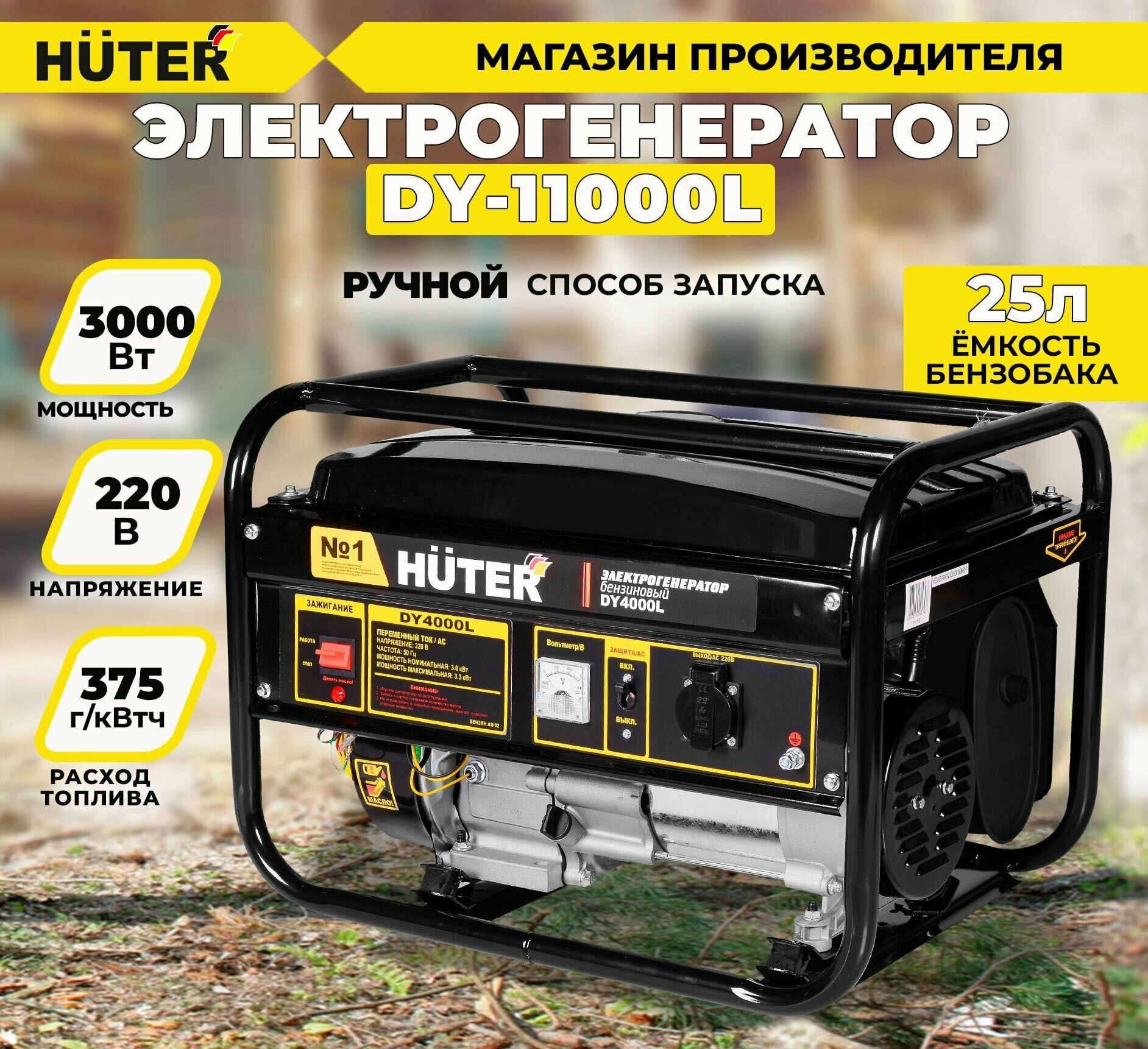 Электрогенератор DY11000L Huter