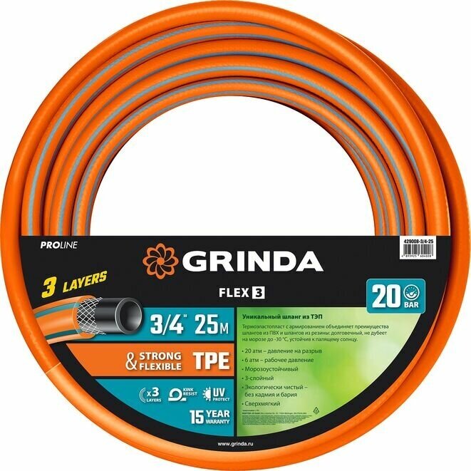 Поливочный шланг GRINDA PROLine FLEX 3 3/4" 25 м 20 атм из термоэластопласта трёхслойный армированный