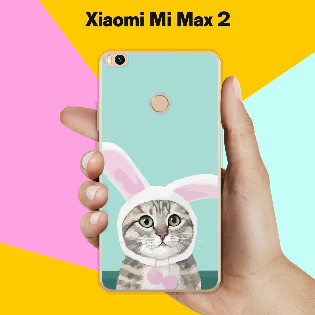 Силиконовый чехол на Xiaomi Mi Max 2 Заяц-Кот / для Сяоми Ми Макс 2